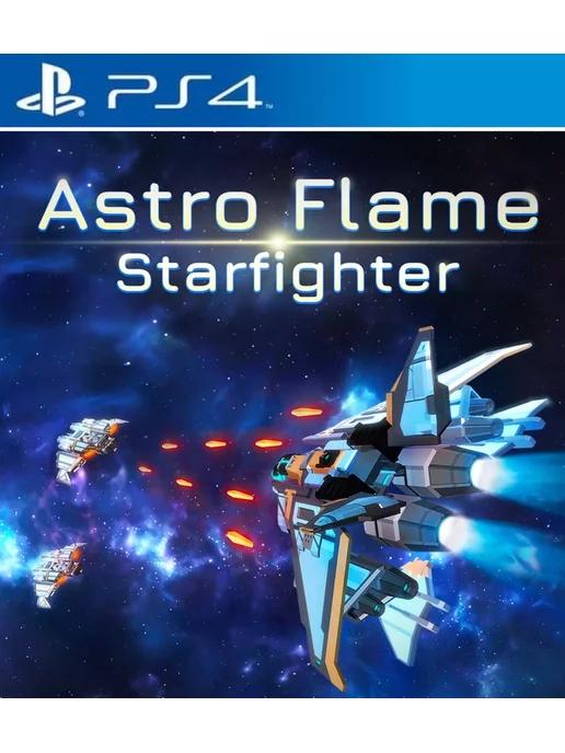 Игра Astro Flame Starfighter для Playstation PS4 PS5