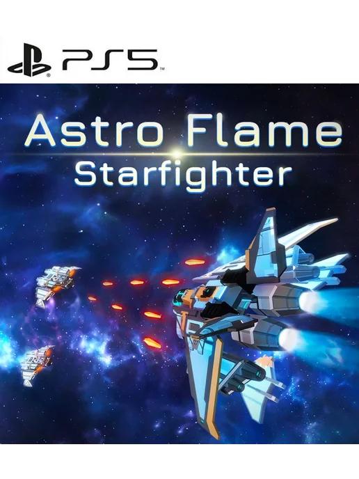 Игра Astro Flame Starfighter для Playstation PS4 PS5