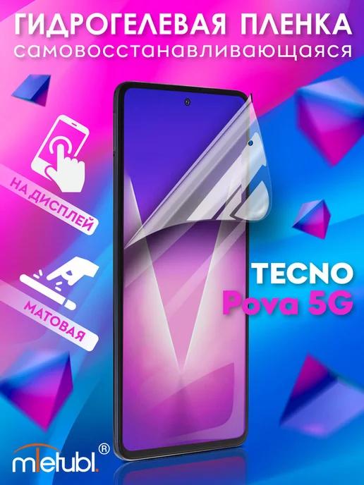 Защитная гидрогелевая пленка на Tecno Pova 5G на экран