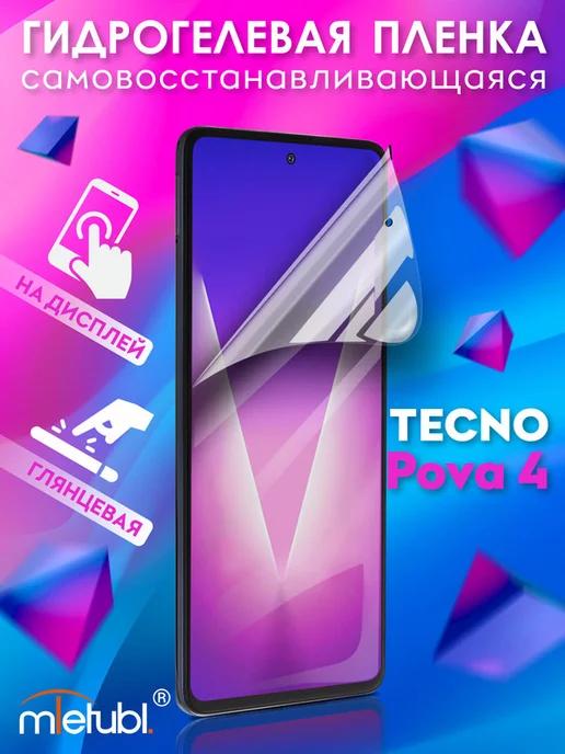 Защитная гидрогелевая пленка на Tecno Pova 4 на экран