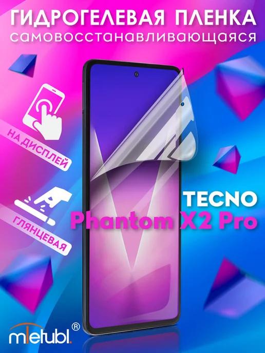 Защитная гидрогелевая пленка на Tecno Phantom X2 Pro