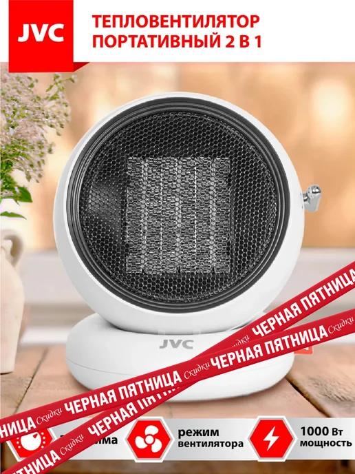 JVC | Тепловентилятор настольный портативный 2в 1