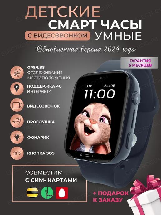 ElectroGum | Смарт часы детские умные 4G с GPS(LBS) видеосвязью