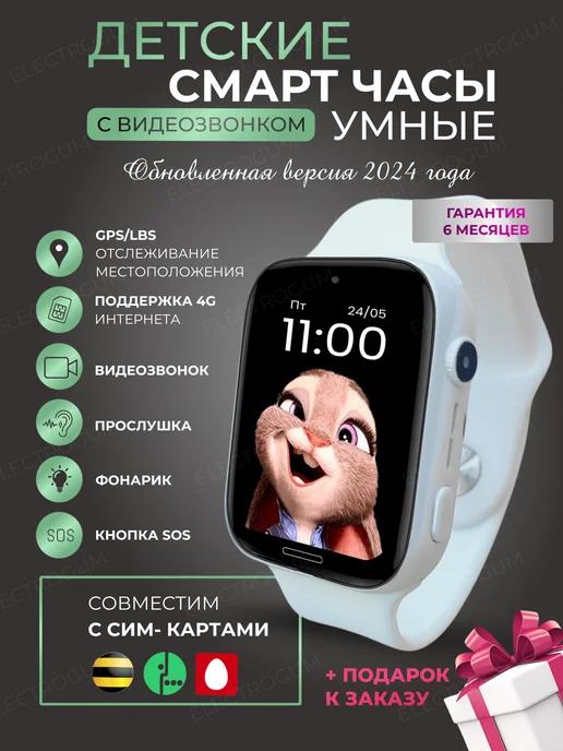 ElectroGum | Смарт часы детские умные с GPS 4G