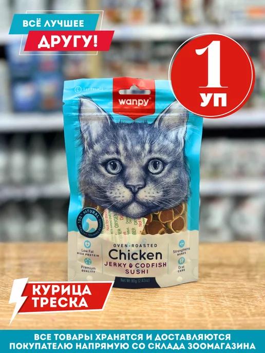 Wanpy | Ванпи Cat суши из курицы с треской 80г