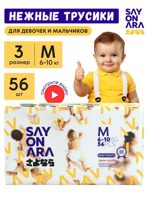 Подгузники-трусики 3 М Premium Comfort 6-10 кг