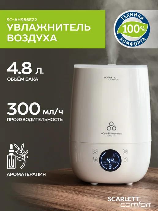 Ультразвуковой увлажнитель воздуха для дома SC-AH986E22