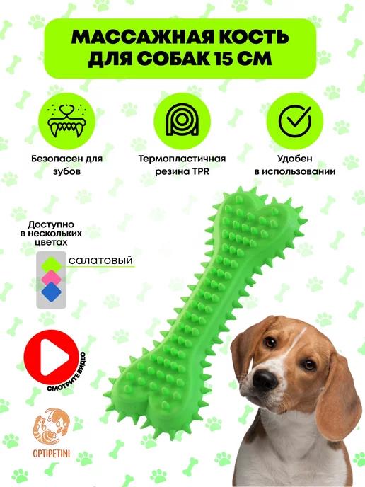 Игрушка для собак "Кость жевательная"