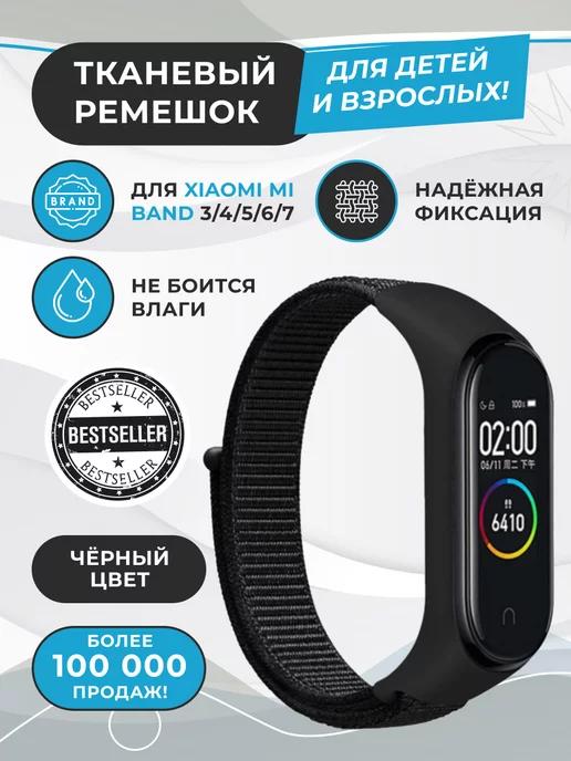 Браслет для часов xiaomi mi band 3 4 5 6 7