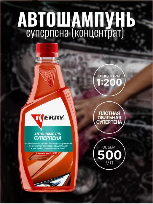 Автошампунь суперпена (концентрат) 500 мл