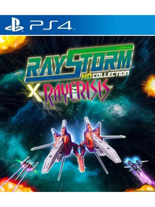 Игра RayStorm x RayCrisis HD Collection PS4 PS5