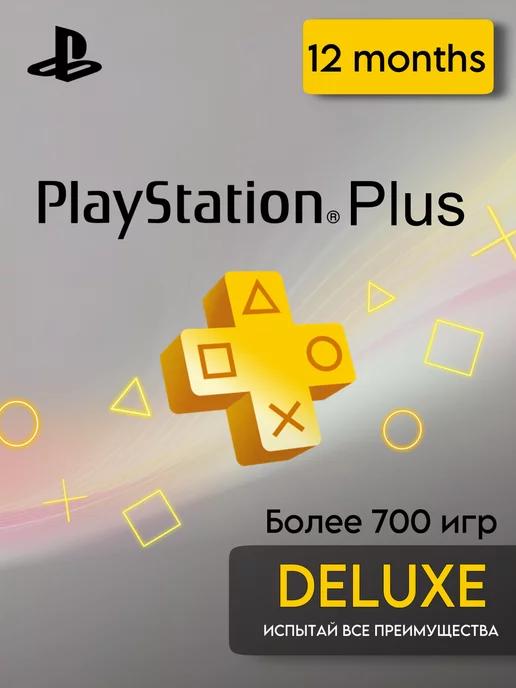 PlayStation | Подписка PlАyStation Plus Deluxе - 12мес