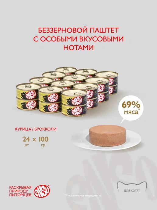 Корм для котят, паштет с курицей и брокколи (100г х 24шт)