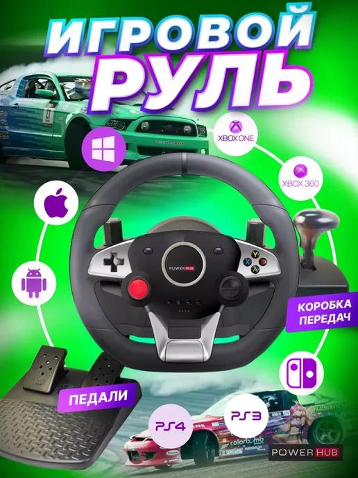 Руль игровой с педалями для пк для xbox и ps4