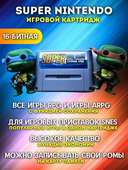 Удачные подарки | Игровой картридж Super Ever Drive SNES super nintendo 16