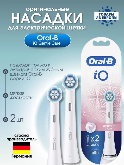 Насадки для зубной щетки iO Gentle Care, 2 шт