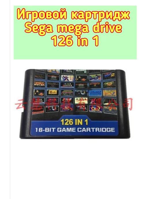 Игровой картридж Sega mega drive 16 bit 126 в 1