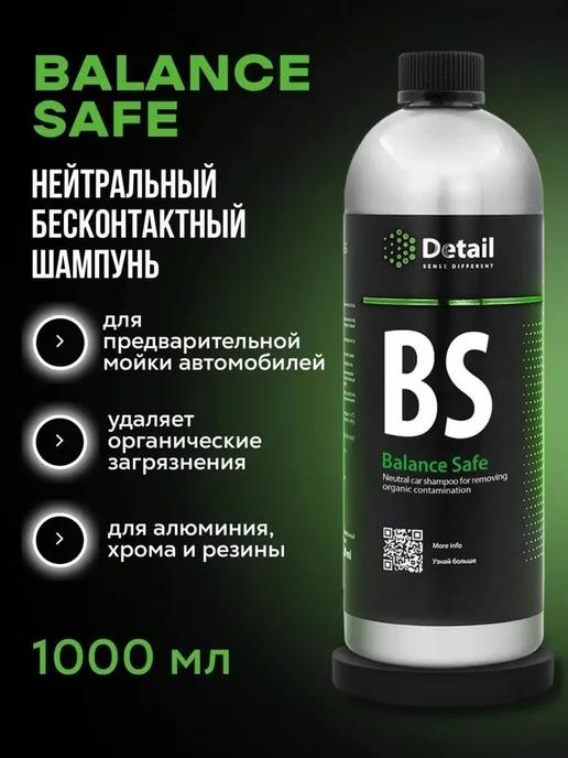 Шампунь для мойки автомобиля BS "Balance Safe" 1л