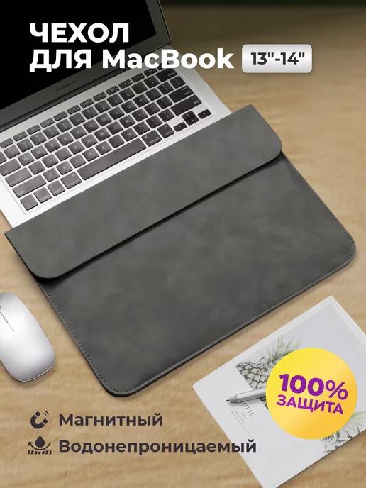 Чехол для ноутбука макбука MacBook Air Pro 13 14