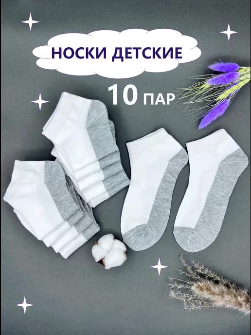 Носки короткие набор 10 пар