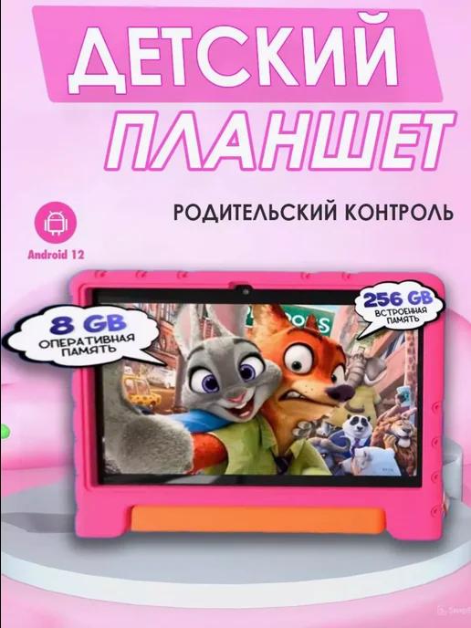 Развивающий планшет игровой для детей 6 256gb