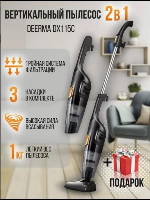 Пылесос вертикальный DX115C