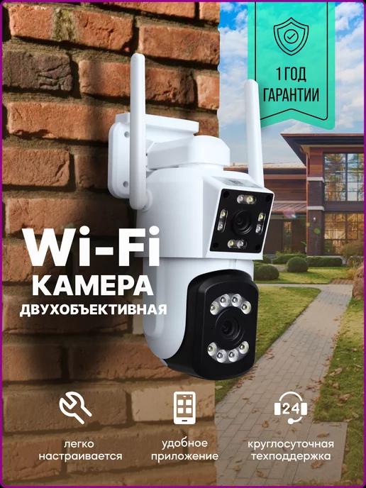 Цифроника | Камера видеонаблюдения уличная wifi ip двойная