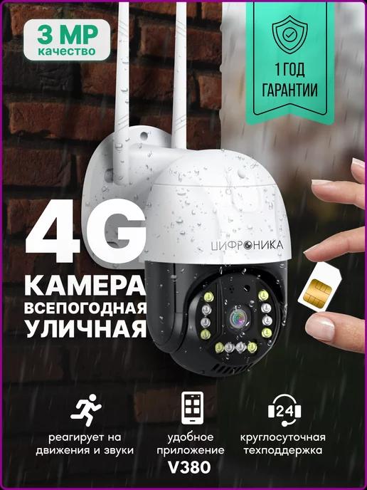 Цифроника | Камера видеонаблюдения уличная ip от 4G сим карты 3MP