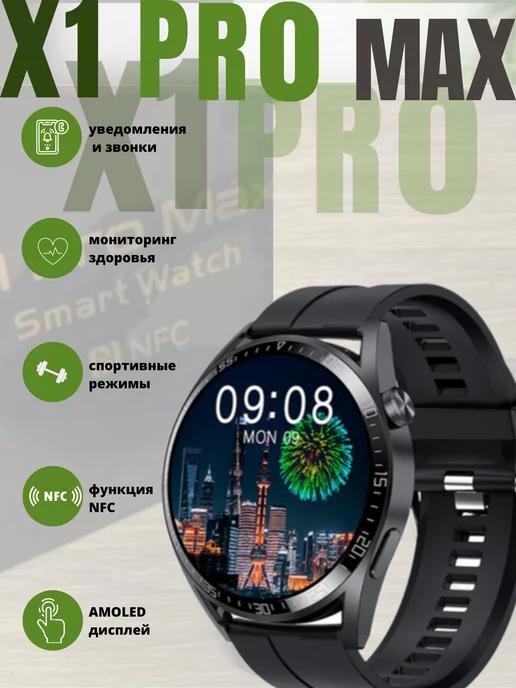 Смарт часы умные Smart watch X1 Pro Max