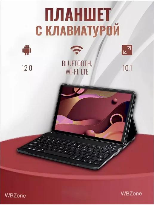 Планшет SmartX20 pro с клавиатурой