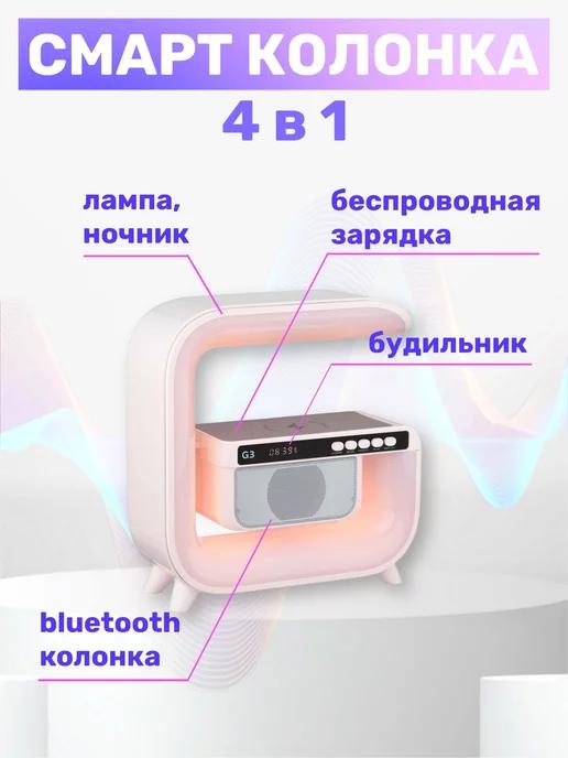 Умная Bluetooth-колонка