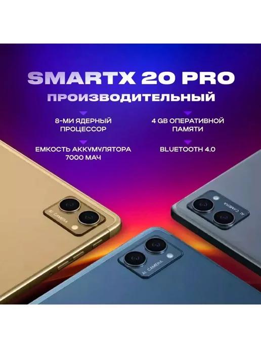 Планшет SmartX 20 pro с клавиатурой и чехлом 4gb 64gb