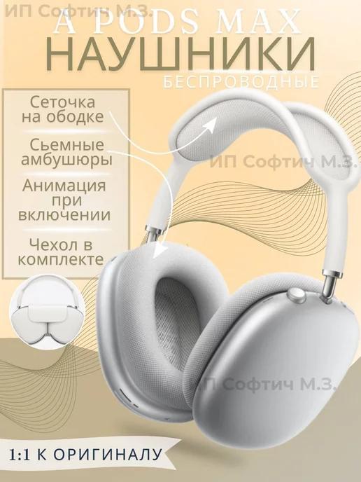 Наушники беспроводные airpods max копия