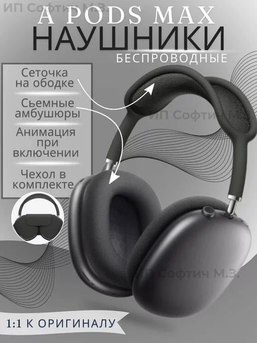 Наушники беспроводные airpods max копия