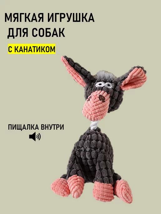 мягкая интерактивная игрушка для собак с пищалкой