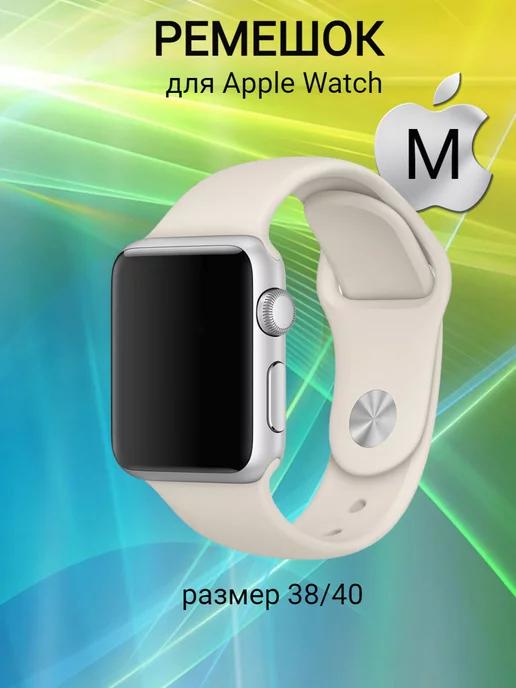 Ремешок для Apple Watch 38 40 41 мм M L