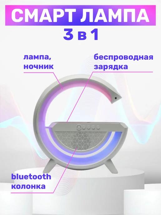 Умная Bluetooth-колонка с беспроводной зарядкой BT-2301