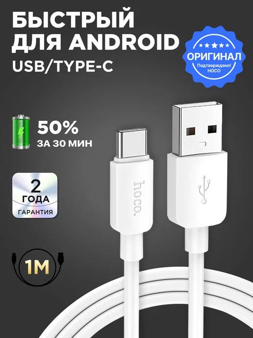 Кабель type-c usb для зарядки android