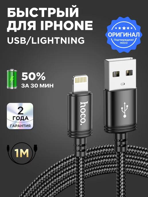 Кабель для lphone Lightning для зарядки телефона