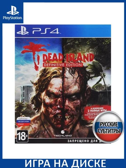 Dead Island Definitive Collection Русская PS4 Диск