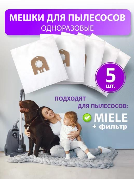 Мешки для пылесосов Миле GN HyClean 3D Efficiency