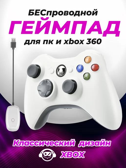 Геймпад беспроводной для пк, для xbox 360