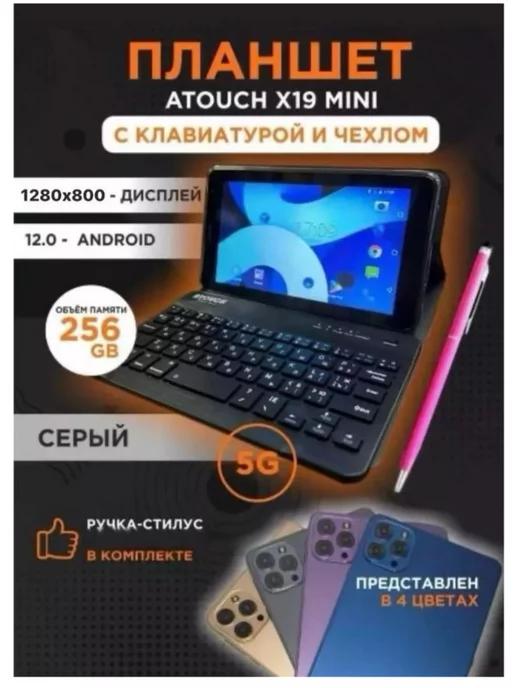 Планшет ATOUCH X19 Mini 8 256 ГБ (7 дюймов) Android 12