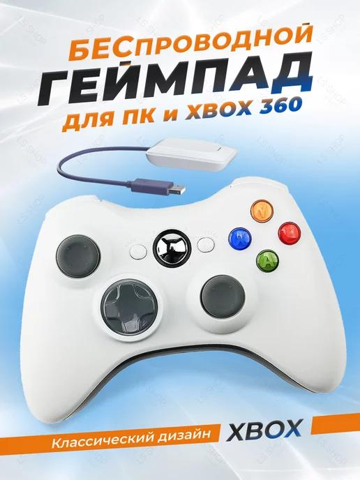 Беспроводной геймпад для пк, 360, консолей, ps3