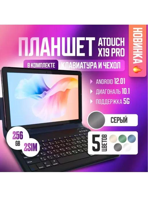 планшет X19 pro с клавиатурой 256 gb