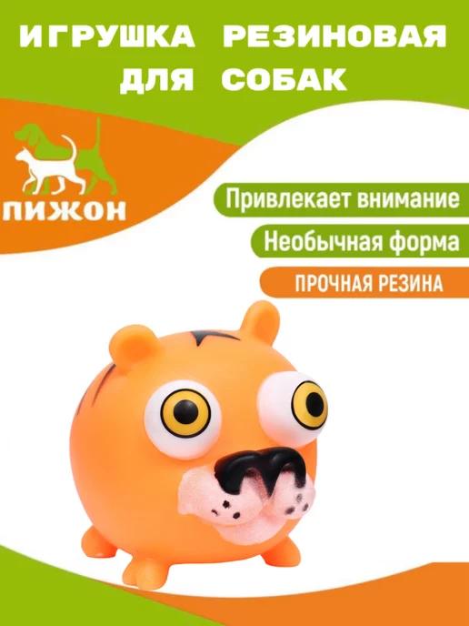 Игрушка резиновая Глазастик для собак, Тигр Тигруля