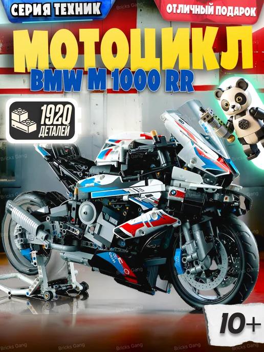 Конструктор Мотоцикл BMW M 1000 RR,Аналог