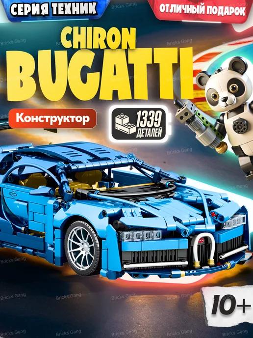 Конструктор Техник Bugatti Chiron, Аналог