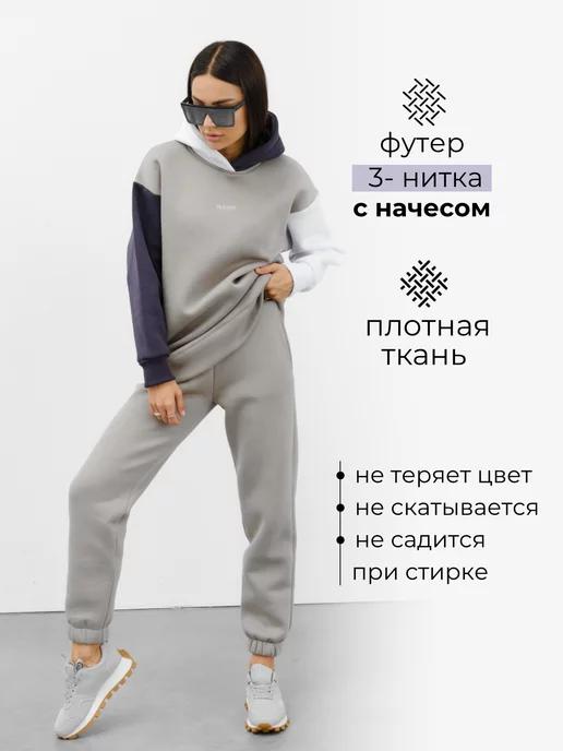 Костюм теплый с начесом спортивный