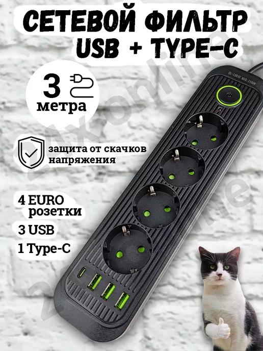 Удлинитель сетевой фильтр с USB + Type C 3 метра 4 розетки